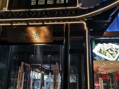 -渝味川菜(夜宵航母店)