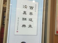 -芦庄子桂顺斋(和平路总店)