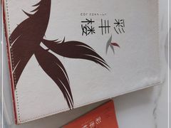 -彩丰楼中餐厅·仁恒洲际酒店