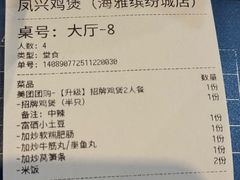-凤兴鸡煲(宝安海雅店)