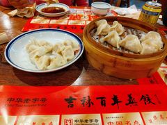 -新兴园饺子馆(河南街店)