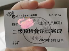 -四川大学华西口腔医院(华西院区)
