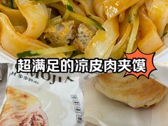 -漠漠家·凉皮·中式汉堡(中山公园店)