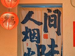 -丁阿纸面馆