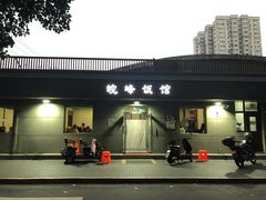 -北大地皖峰饭馆
