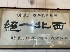 -老李家杂肝汤(回民街店)