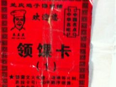 -兰庆鸡蛋馃(人民路店)