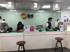 -百邦苹果官方授权维修(好世界商场店)