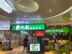 -费大厨辣椒炒肉(万家丽一店)