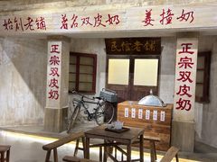 -民信老铺(双皮奶博物馆店)