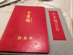 -全聚德(前门店)