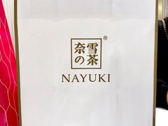-奈雪的茶(skp店)