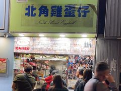 -利强记北角鸡蛋仔(弥敦道店 )