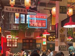 -江北北火锅馆·公路夜市(魏公村店)