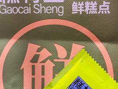 -糕材生(龙湖北京大兴天街店)