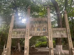 -南山风景名胜区