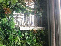 -ZING COFFEE 镜咖啡