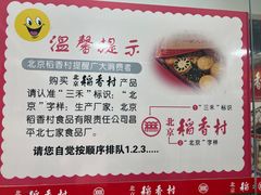 -北京稻香村(月坛店)