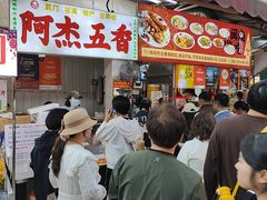 -八市阿杰五香(大元路分店)