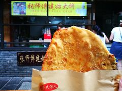 -张师傅建始大饼