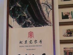 -清真·老门框爆肚涮肉·中华老字号(丰管路店)