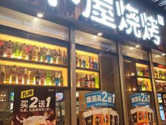 门面-木屋烧烤(坂田天安云谷店)