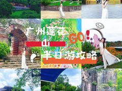 -广州莲花山旅游区