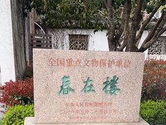 -东山雕花楼