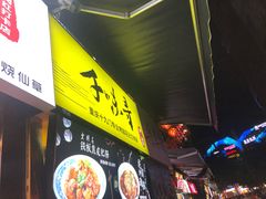 门面-八一好吃街·高品美食广场
