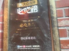 -管记水席老店(仙果市街店)