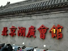 -楚畹园