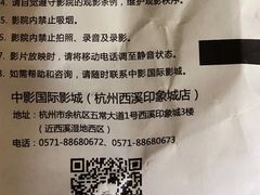 -中影国际影城(西溪印象城CINITYLED店)