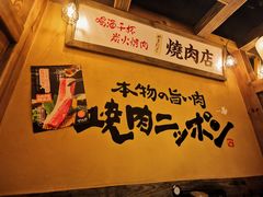 -炉太郎日式烧肉店(华贸店)