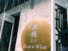 -蜜桃花开·中西融合菜E&W(南长街店)