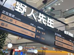 -野人先生Gelato(上海长宁龙之梦店)