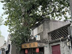 -裕德孚·非遗手切涮羊肉(东直门内大街店)
