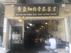 -黄亚细肉骨茶(仰光路店)