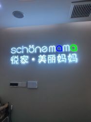 -悦家·美丽妈妈月子会所(龙奥店)
