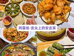 -阿露佳·舌尖上的安吉菜