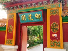 景点-横店影视城明清宫苑园区