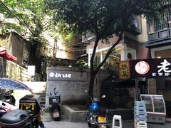 -正南齐北·老街糯米团(洪崖洞店)