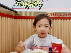 -吉祥馄饨(牡丹园店)