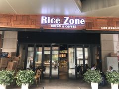 门面-RiceZone乐食尊纯米面包坊(望京店)