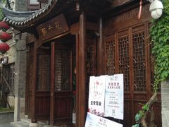 -花千醉(新街口店)