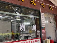 -长远七记
