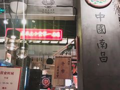 门面-味福记·本地特色菜(八一万达广场店)