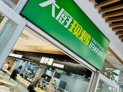 -荣华基·现炒快餐(肇嘉浜路店)