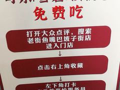 -老街鱼嘴巴(坡子街老店)