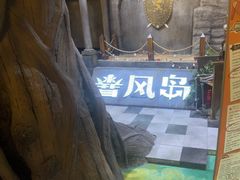 -暴风岛沉浸式体验馆(百联世纪店)