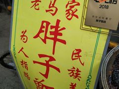 -马文章胖子甑糕(洒金桥店)